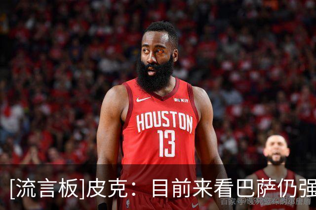 [流言板]皮克：目前来看巴萨仍强于皇马，球员和球队已适应体系